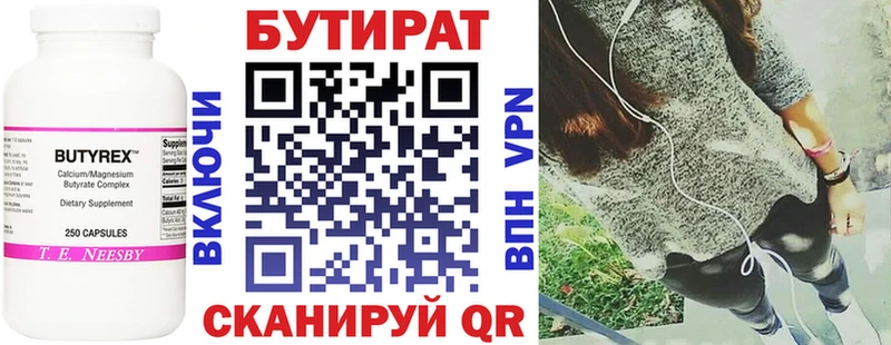 БУТИРАТ 99%  Евпатория 