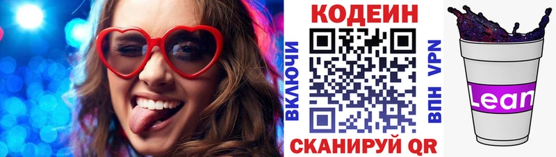 Кодеиновый сироп Lean Purple Drank  Евпатория 